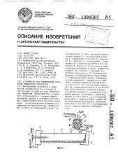 Устройство для термической обработки химических продуктов (патент 1390507)