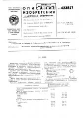 Клей (патент 423827)