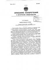 Пылеугольная топка (патент 66144)