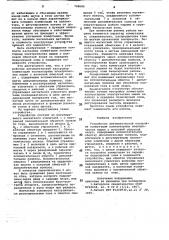 Устройство автоматической настройки коммутации коллекторных электрических машин с волновой обмоткой якоря (патент 748685)