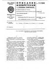 Механизм управления аксиально-поршневого регулируемого насоса (патент 717394)