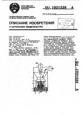 Устройство для удаления и сбора отходов после приварки микропроволоки (патент 1021538)