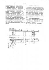 Устройство для изготовления вирбельбанка (патент 950530)