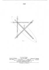 Прибор для вычерчивания эллипсов (патент 572387)