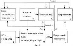 Энергосберегающая оптическая радиомышь (патент 2339086)