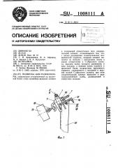 Подвеска для роликоопоры (патент 1008111)