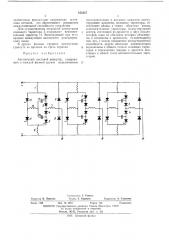 Автономный мостовой инвертор (патент 455437)