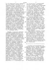 Устройство для регулирования температуры воздуха в теплице (патент 1651044)