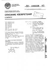 Способ получения производных гидантоина (патент 1445559)