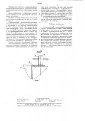 Универсальный деревообрабатывающий станок (патент 1344601)