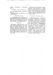 Индукционное реле (патент 51491)