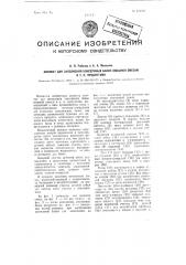 Автомат для заполнения консервных банок овощной смесью и т.п. продуктами (патент 101937)