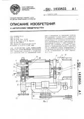 Устройство для нанесения клея на упаковочный материал (патент 1433855)