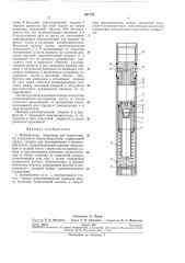 Компенсатор для гидрозащиты погружного электродвигателя (патент 267734)