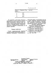 Способ термомеханической обработки стальных изделий (патент 711126)