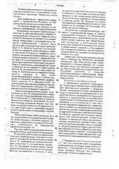 Водовыпуск поливного трубопровода (патент 1702963)