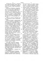 Топливомер (патент 1150490)
