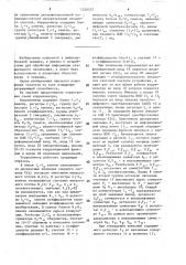 Коррелометр (патент 1550532)