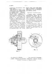 Центробежная муфта сцепления (патент 63775)