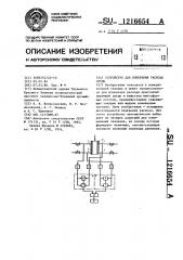 Устройство для измерения расхода среды (патент 1216654)