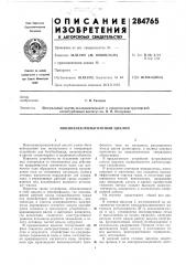 Ионноэлектромагнитный циклон (патент 284765)