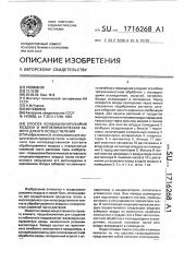 Способ кондиционирования воздуха и фитоклиматическая камера для его осуществления (патент 1716268)