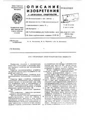 Трехфазный электронагреватель жидкости (патент 610323)