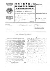 Подшипник скольжения (патент 445771)