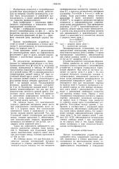 Цепное теплообменное устройство (патент 1455194)