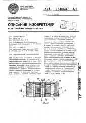 Гидравлический распределитель (патент 1548537)