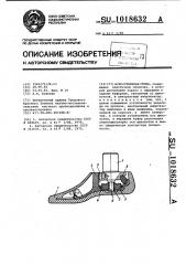 Искусственная стопа (патент 1018632)