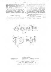Пильная цепь (патент 616127)