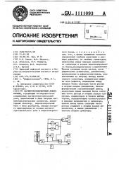 Магнитотелевизионный дефектоскоп (патент 1111093)