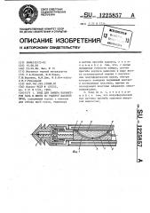 Зонд для замера параметров газа и шихты по радиусу шахтной печи (патент 1225857)