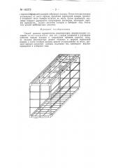 Способ ремонта керамических рекуператоров нагревательных колодцев (патент 142372)