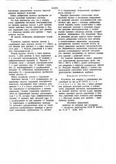 Устройство для поверки и градуировки расходомеров (патент 861959)