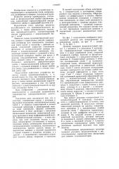 Электрохимический дозатор газа (патент 1170277)