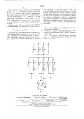 Трехфазный резервированный трансформатор (патент 535607)
