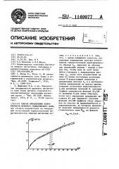 Способ определения напряженности древнего геомагнитного поля (патент 1140077)