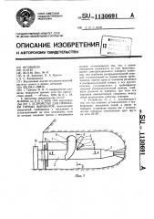 Устройство для проходки горных выработок (патент 1130691)