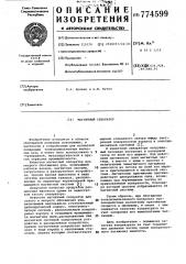 Магнитный сепаратор (патент 774599)