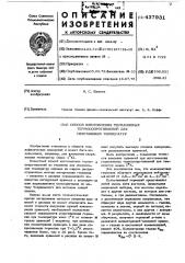 Способ изготовления германиевых термосопротивлений для сверхвысоких температур (патент 437931)