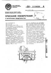 Устройство для замораживания и отогрева биологических объектов (патент 1110430)