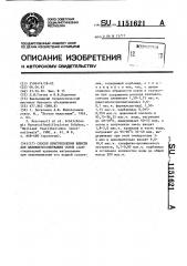 Способ приготовления шлихты для целлюлозосодержащих основ (патент 1151621)