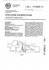 Скрепер (патент 1710669)