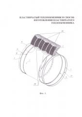 Пластинчатый теплообменник и способ изготовления пластинчатого теплообменника (патент 2659677)
