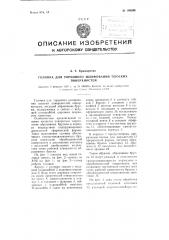 Головка для торцового шлифования плоских поверхностей (патент 109024)