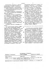 Установка для устранения анодного эффекта в электролизере для получения алюминия (патент 1479553)