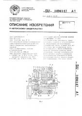 Станок для изготовления пазовых изоляционных коробов (патент 1494147)