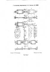Кабельная цепь (патент 32268)